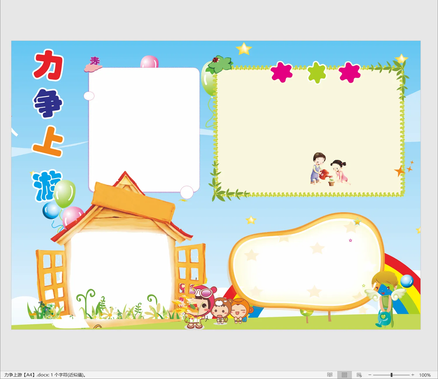 力争上游【A4】.webp