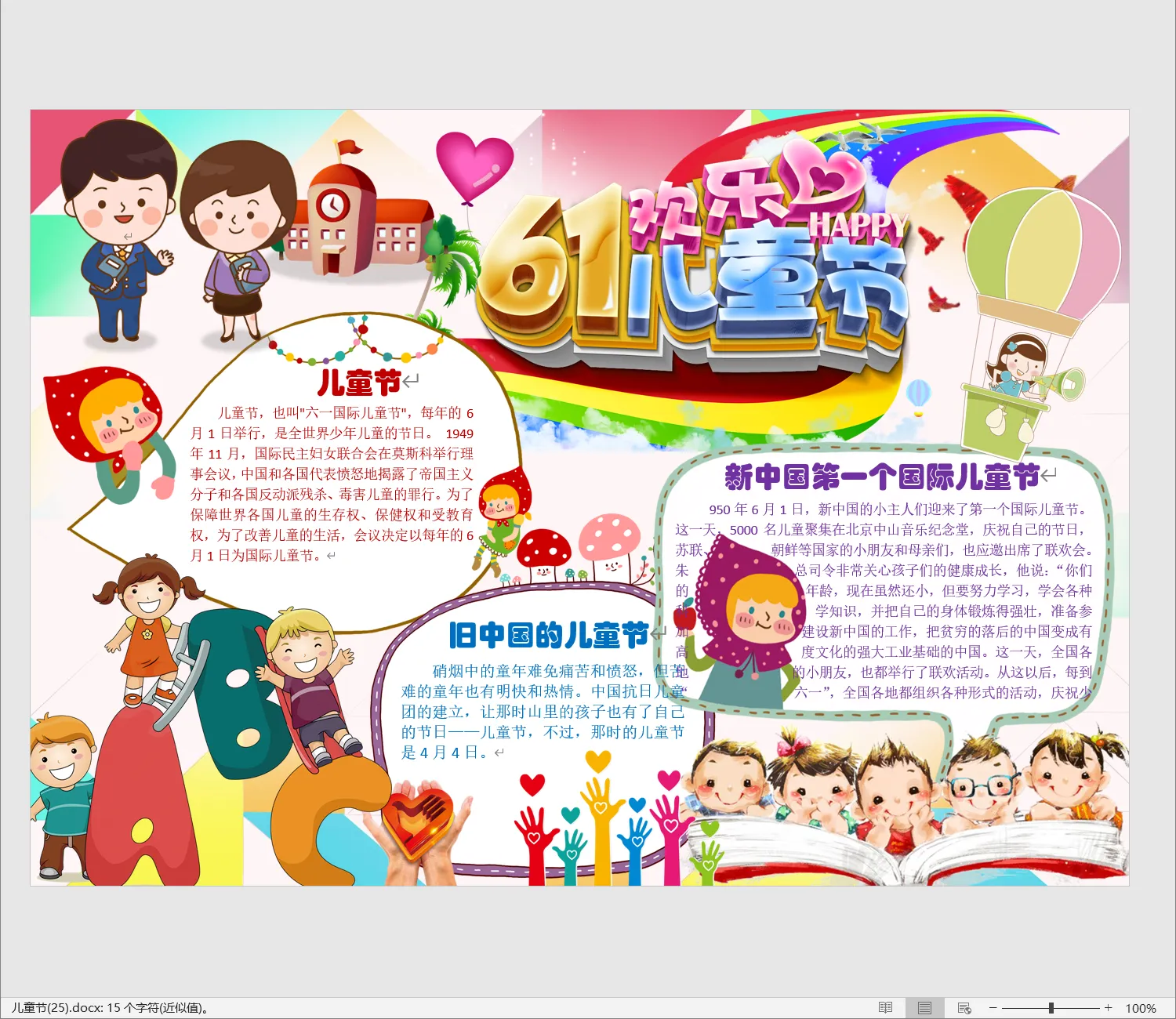 儿童节(25).webp