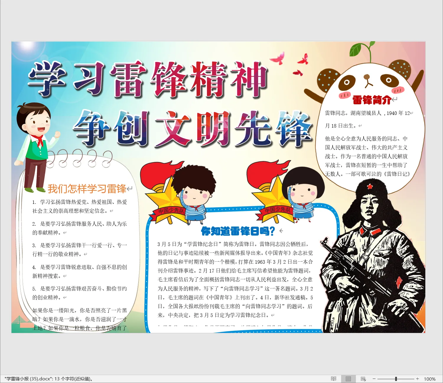 学雷锋小报 (35).webp