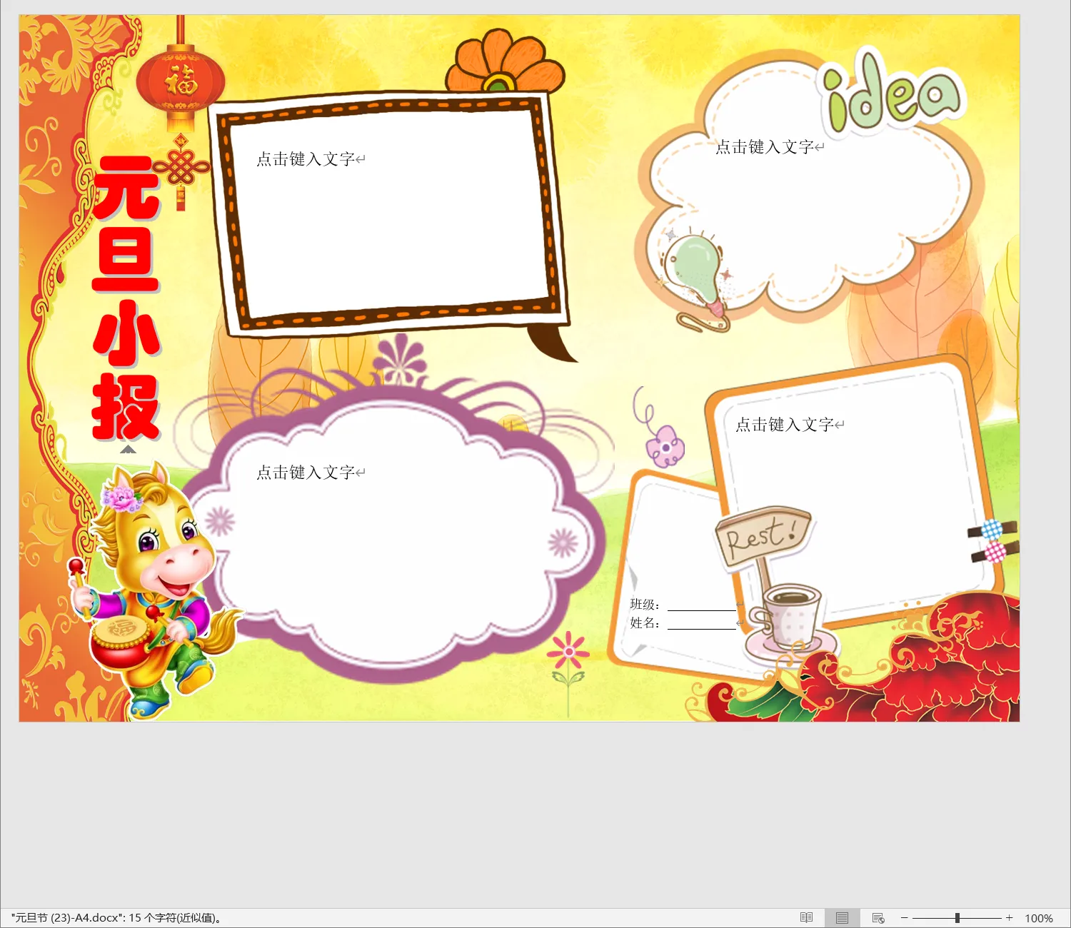 元旦节 (23)-A4.webp