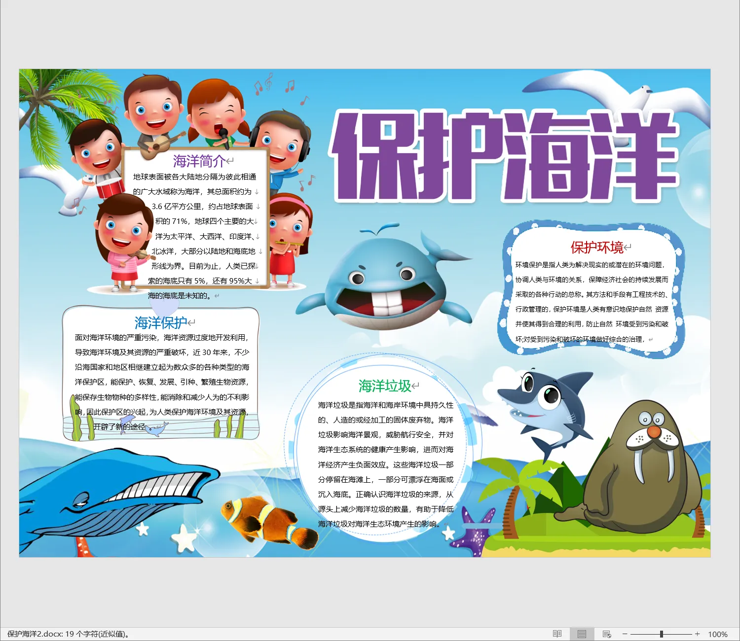 保护海洋2.webp