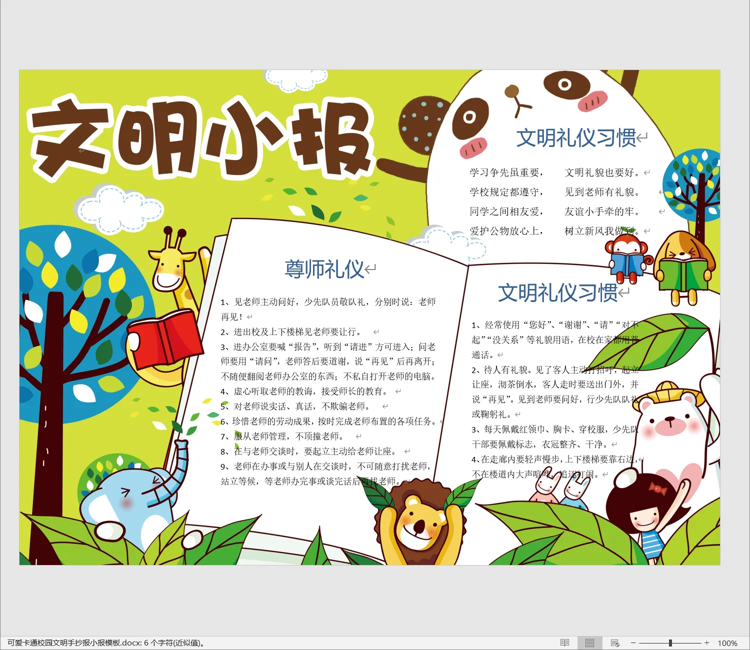 可爱卡通校园文明手抄报小报模板.webp