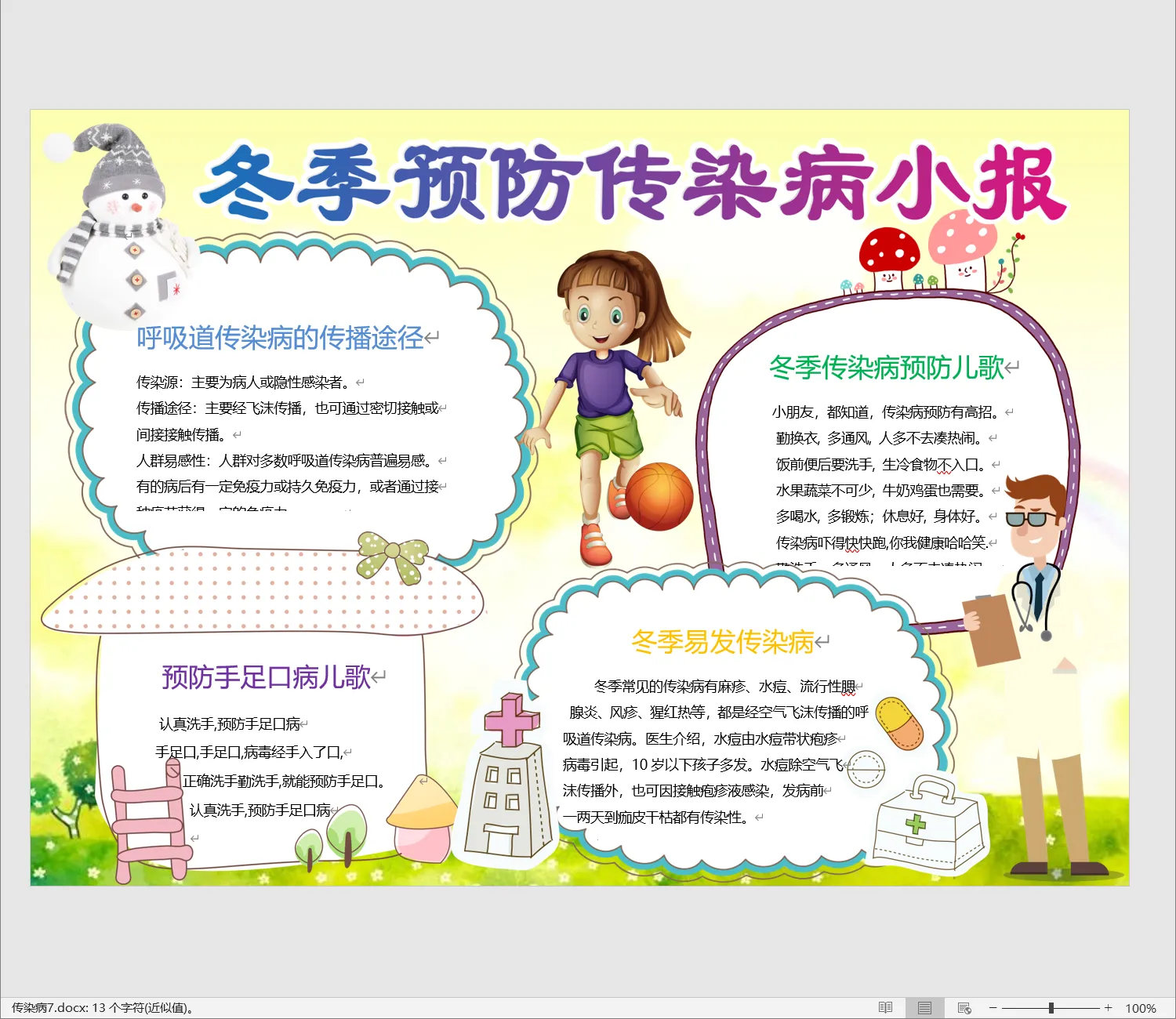 传染病7.webp