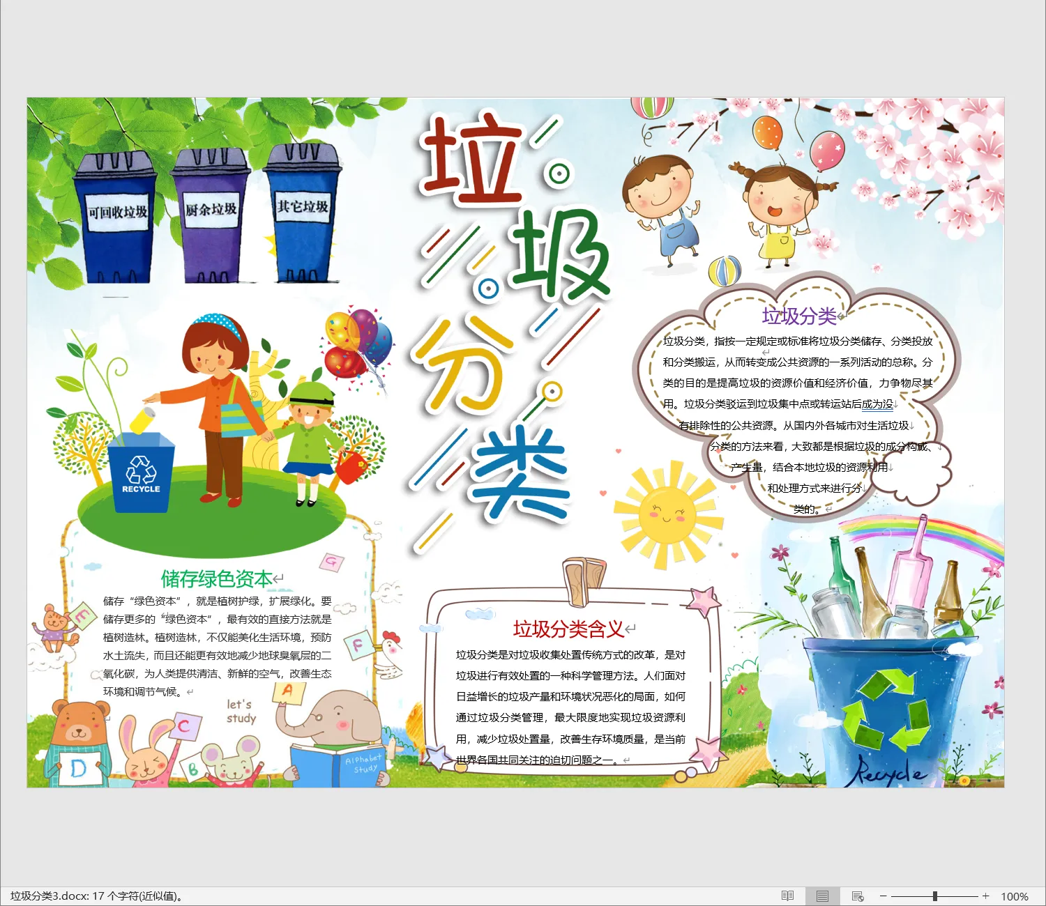 垃圾分类3.webp