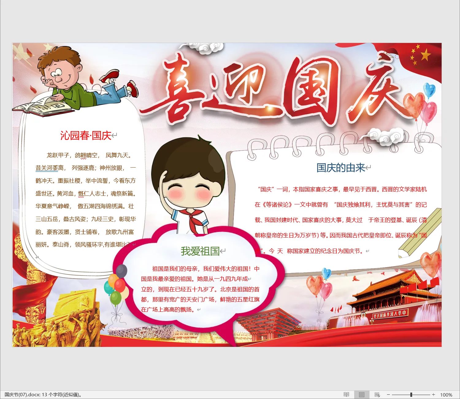 国庆节(07).webp
