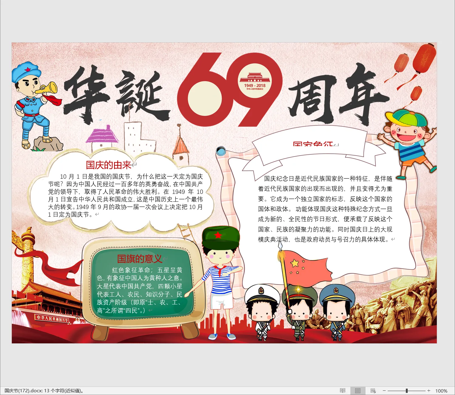 国庆节(172).webp