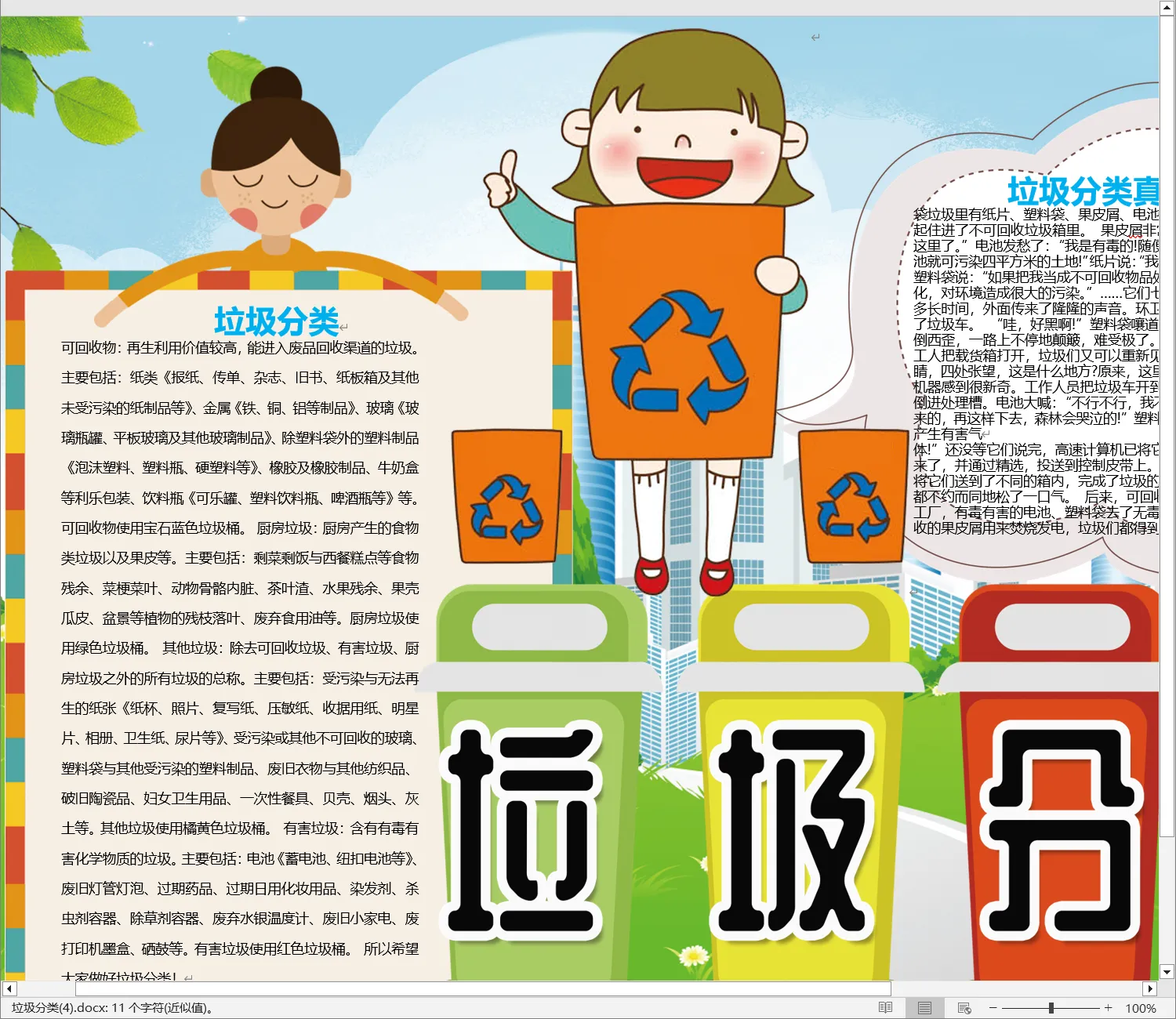 垃圾分类(4).webp