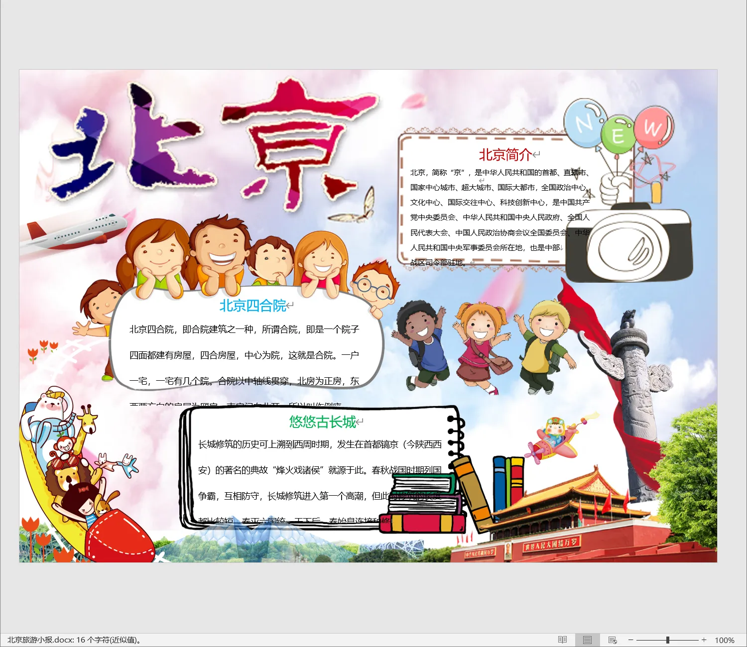 北京旅游小报.webp