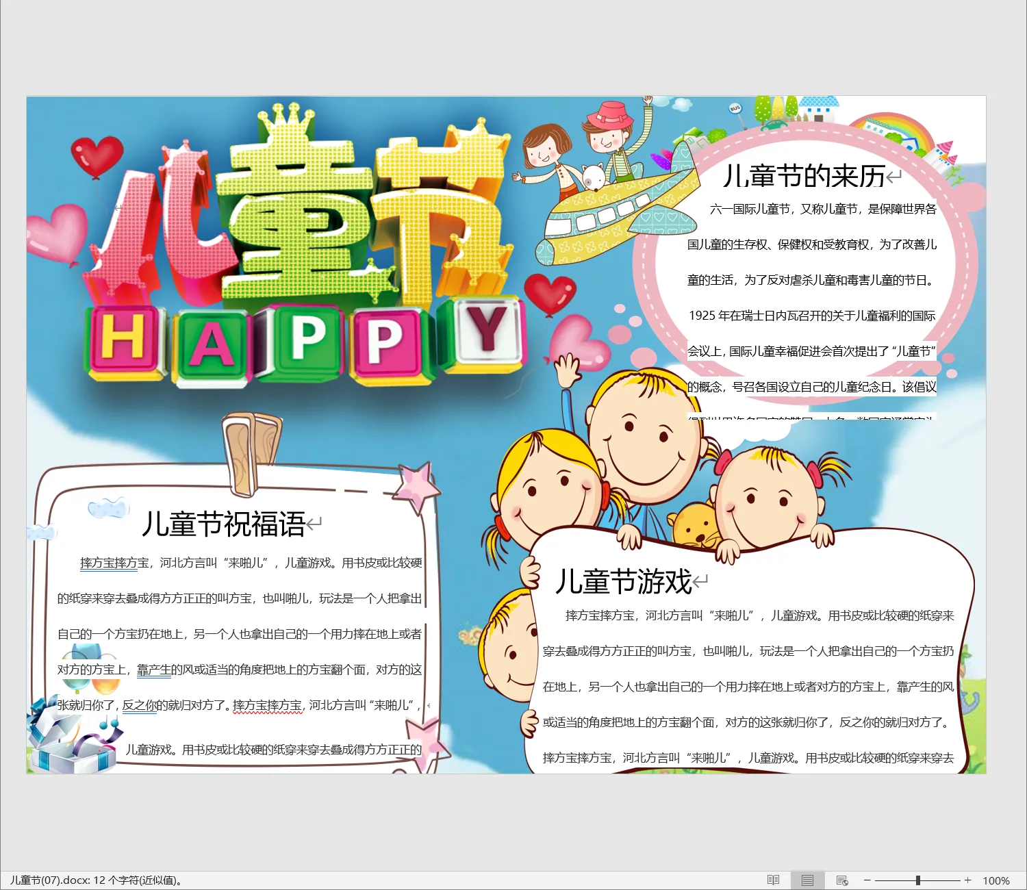 儿童节(07).webp