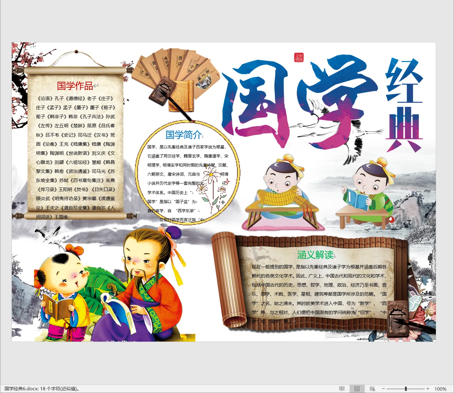 国学经典6.webp