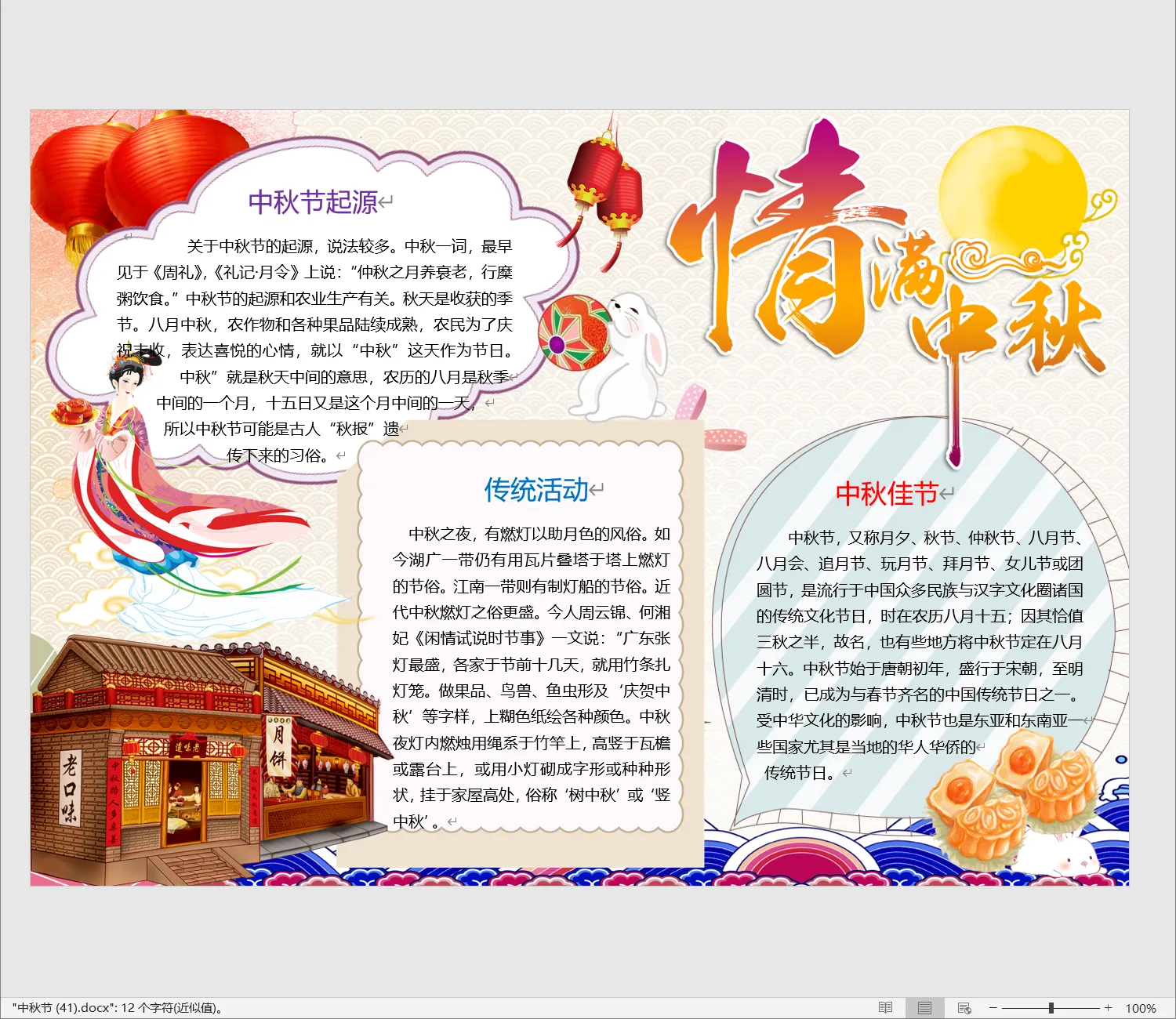 中秋节 (41).webp