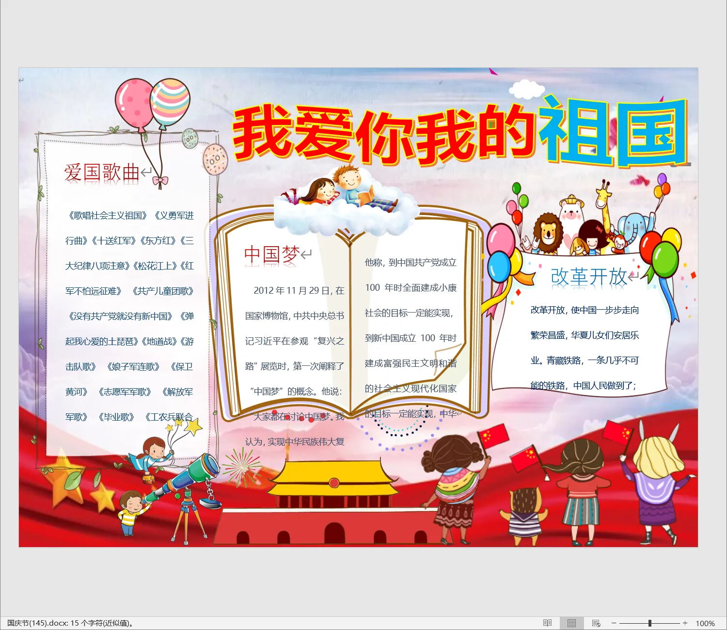 国庆节(145).webp