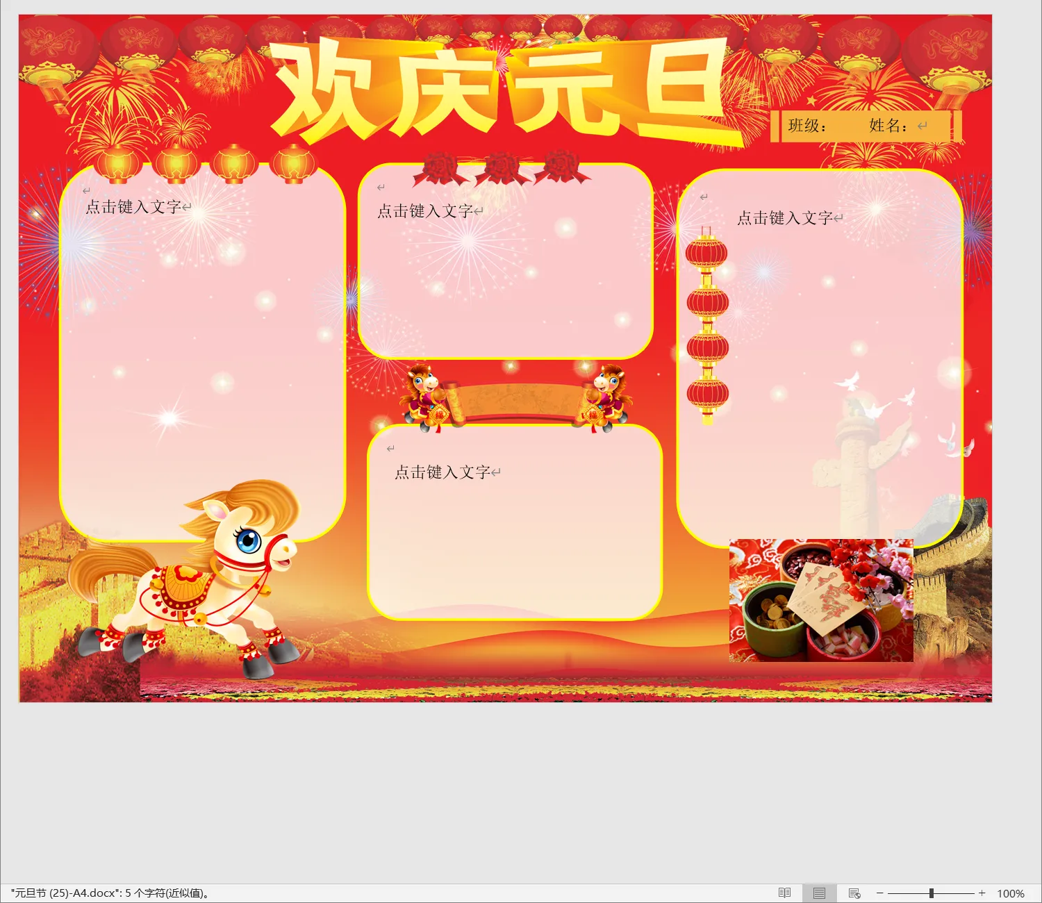 元旦节 (25)-A4.webp