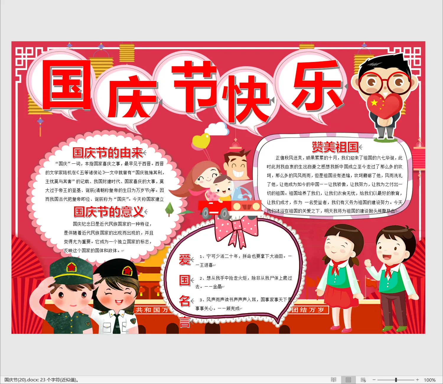 国庆节(20).webp