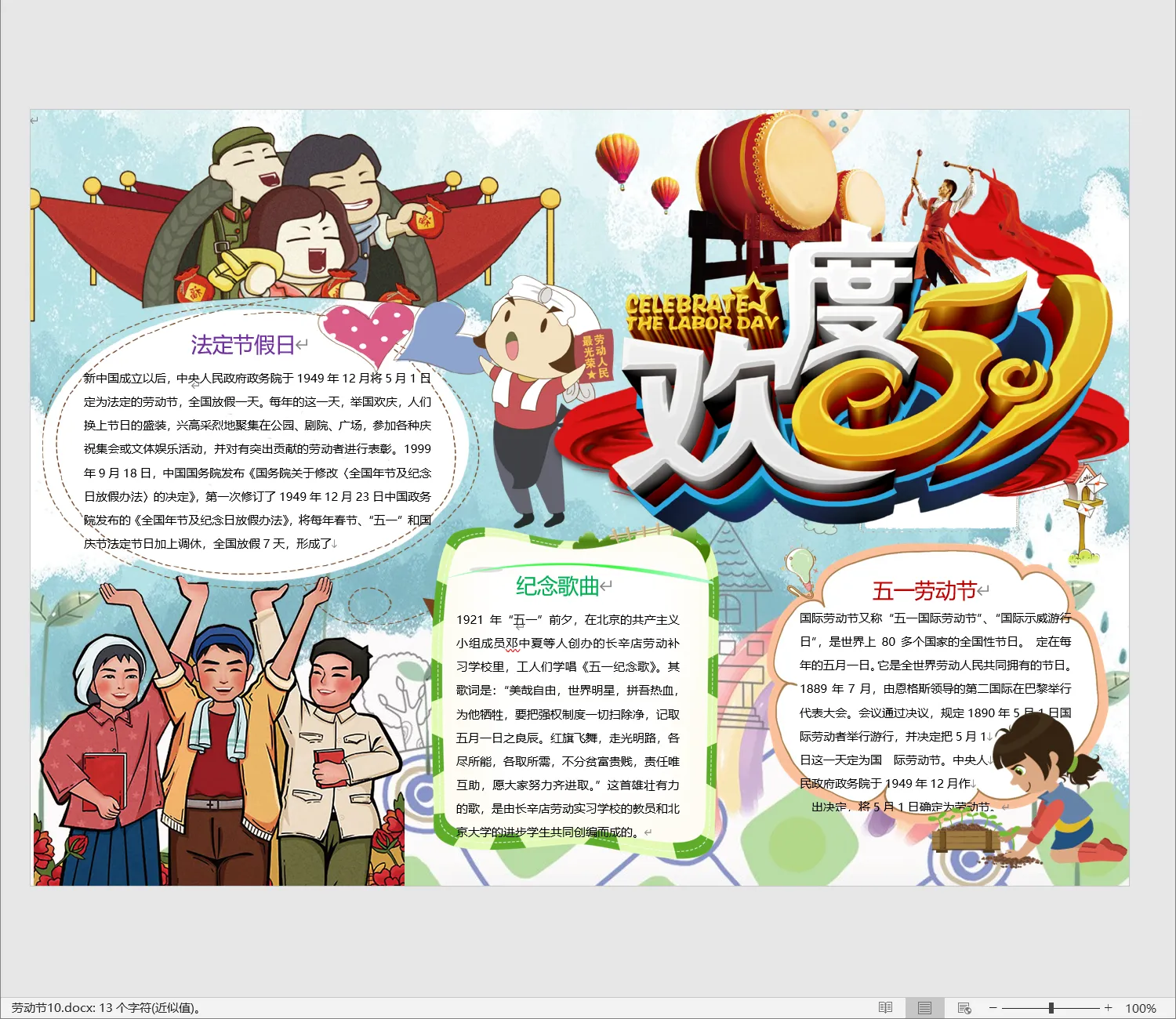 劳动节10.webp