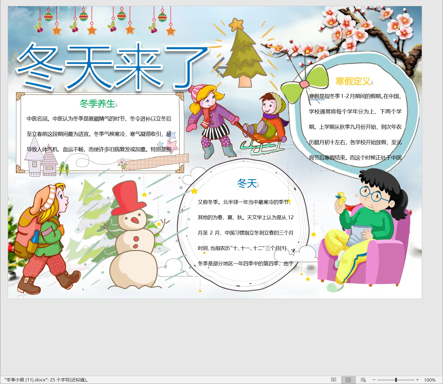 冬季小报 (11).webp