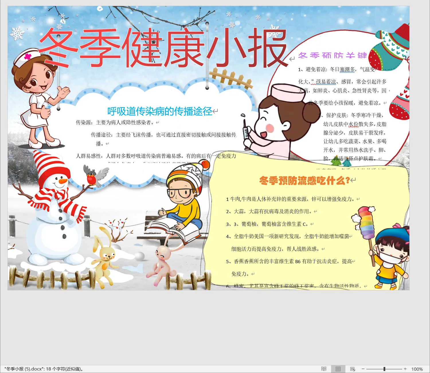 冬季小报 (5).webp