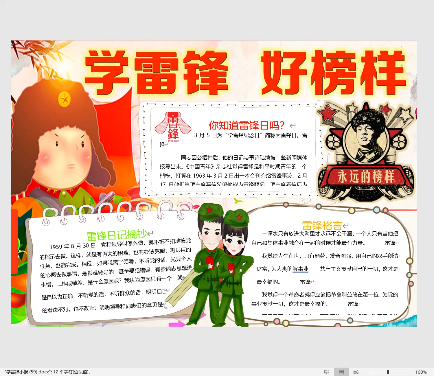 学雷锋小报 (59).webp