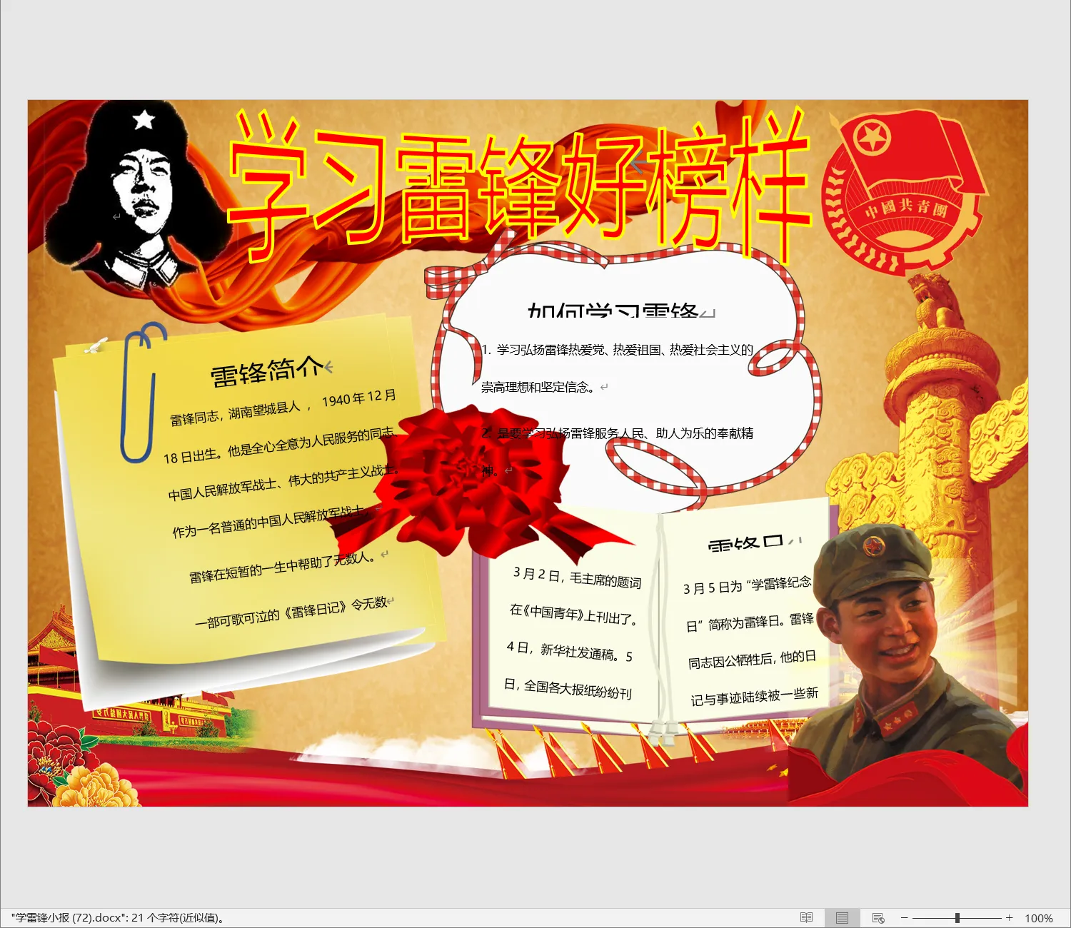 学雷锋小报 (72).webp