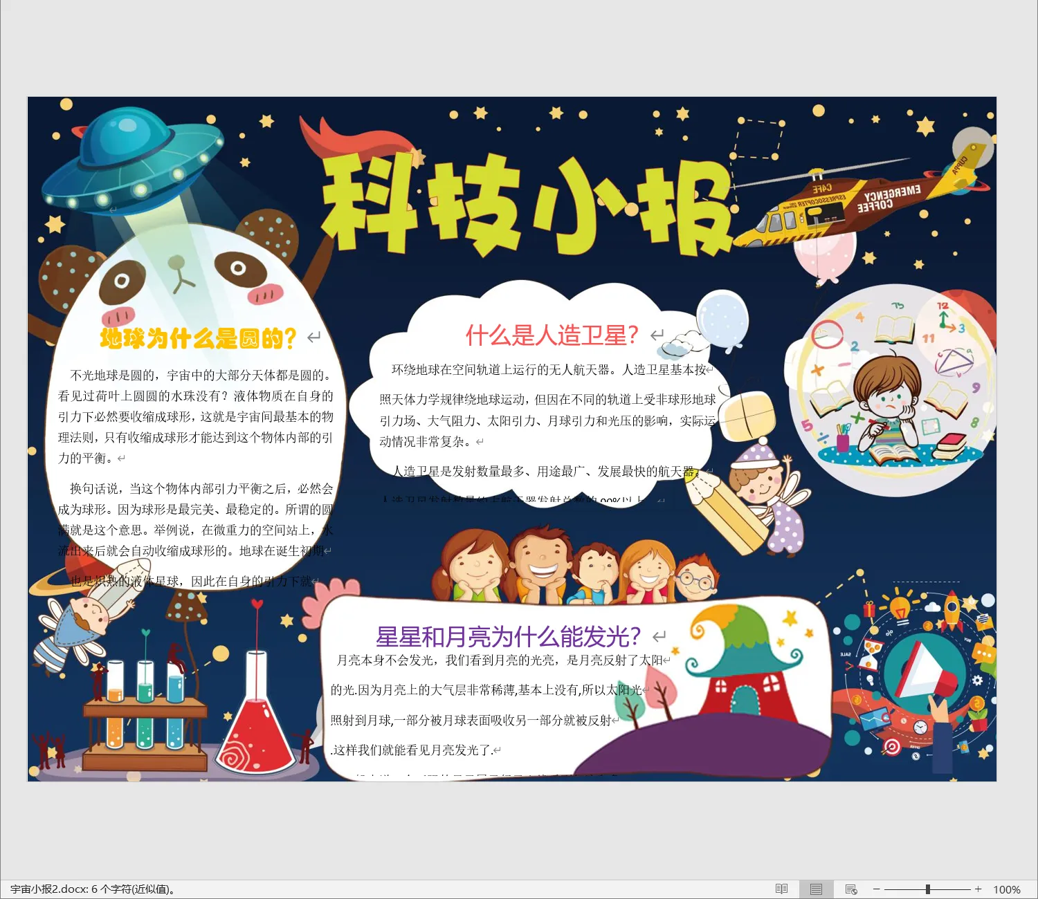 宇宙小报2.webp