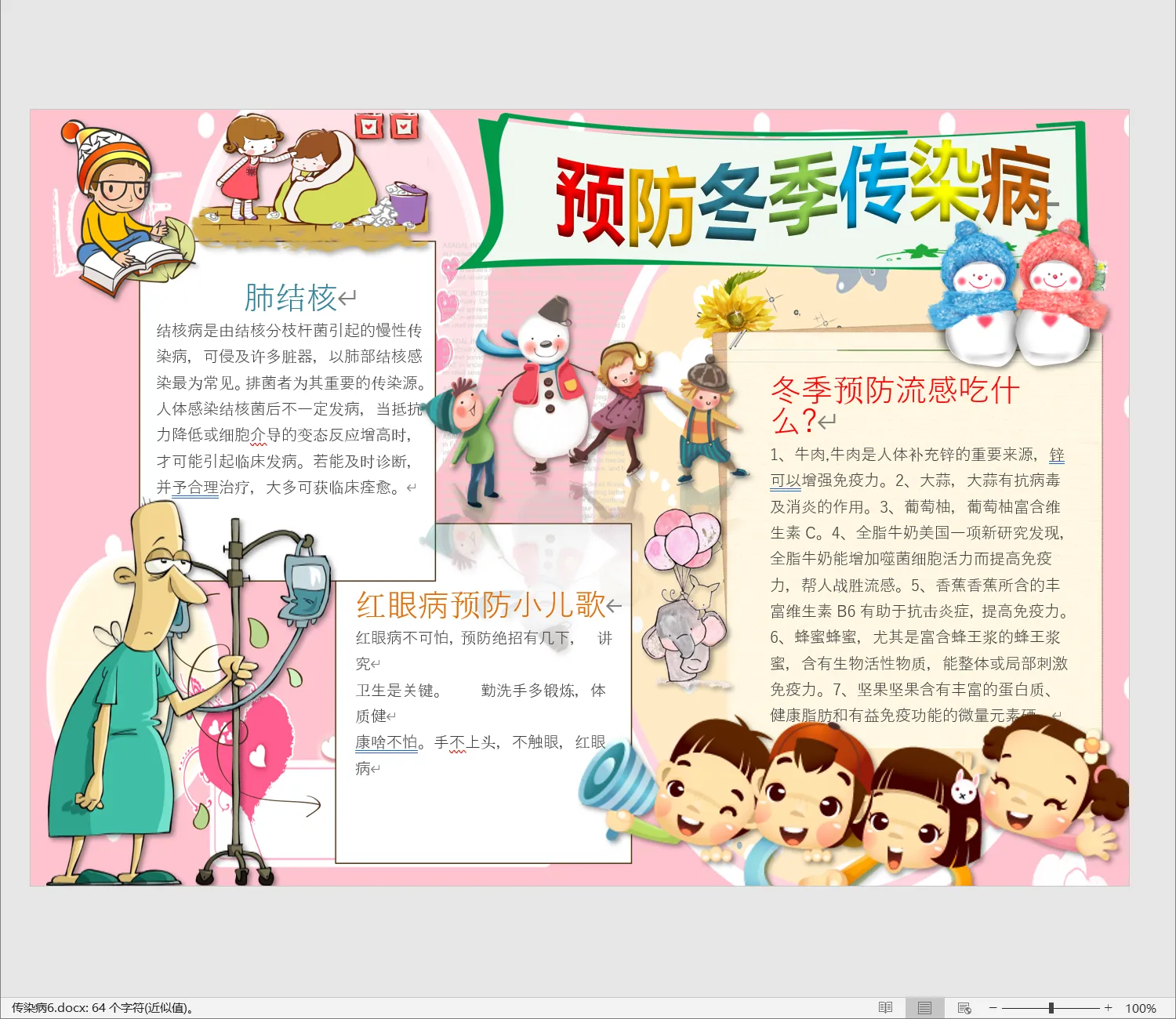 传染病6.webp