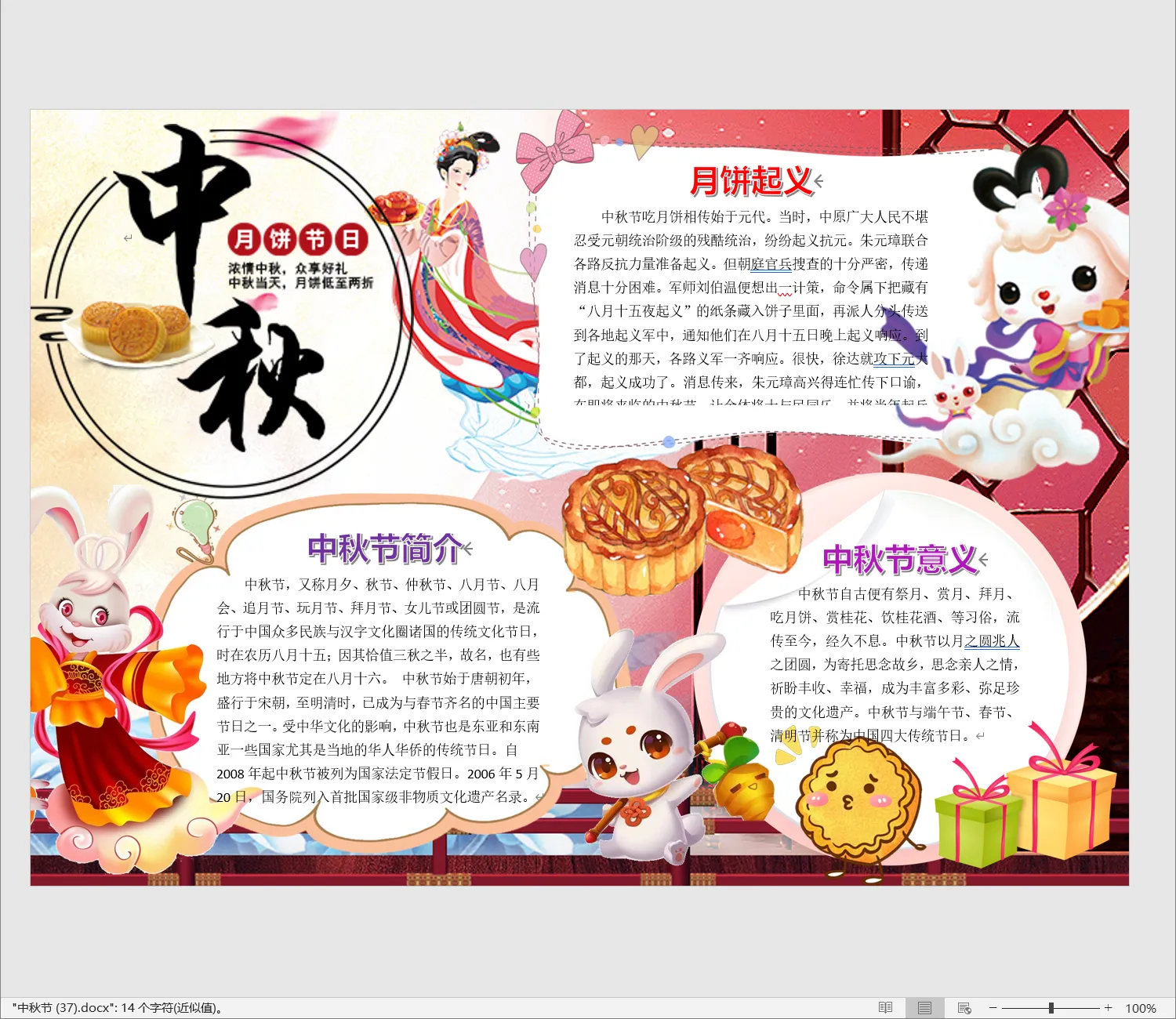 中秋节 (37).webp
