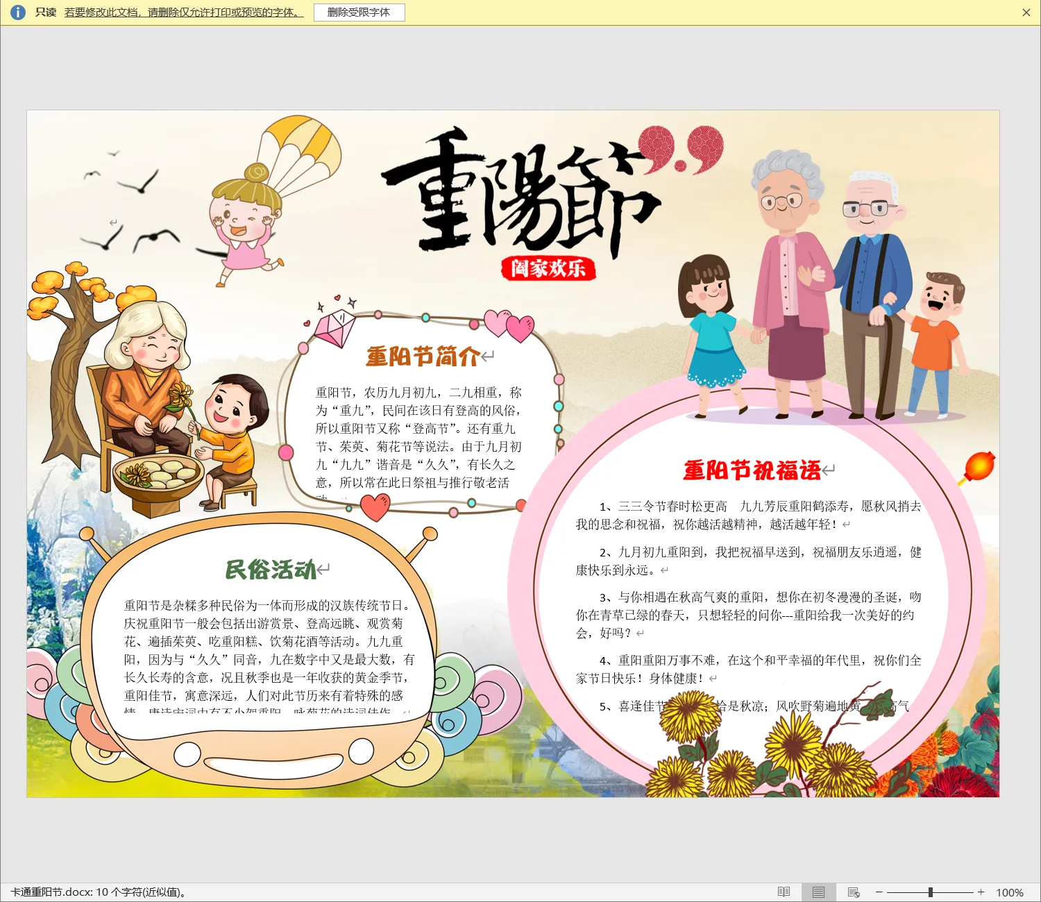 卡通重阳节.webp