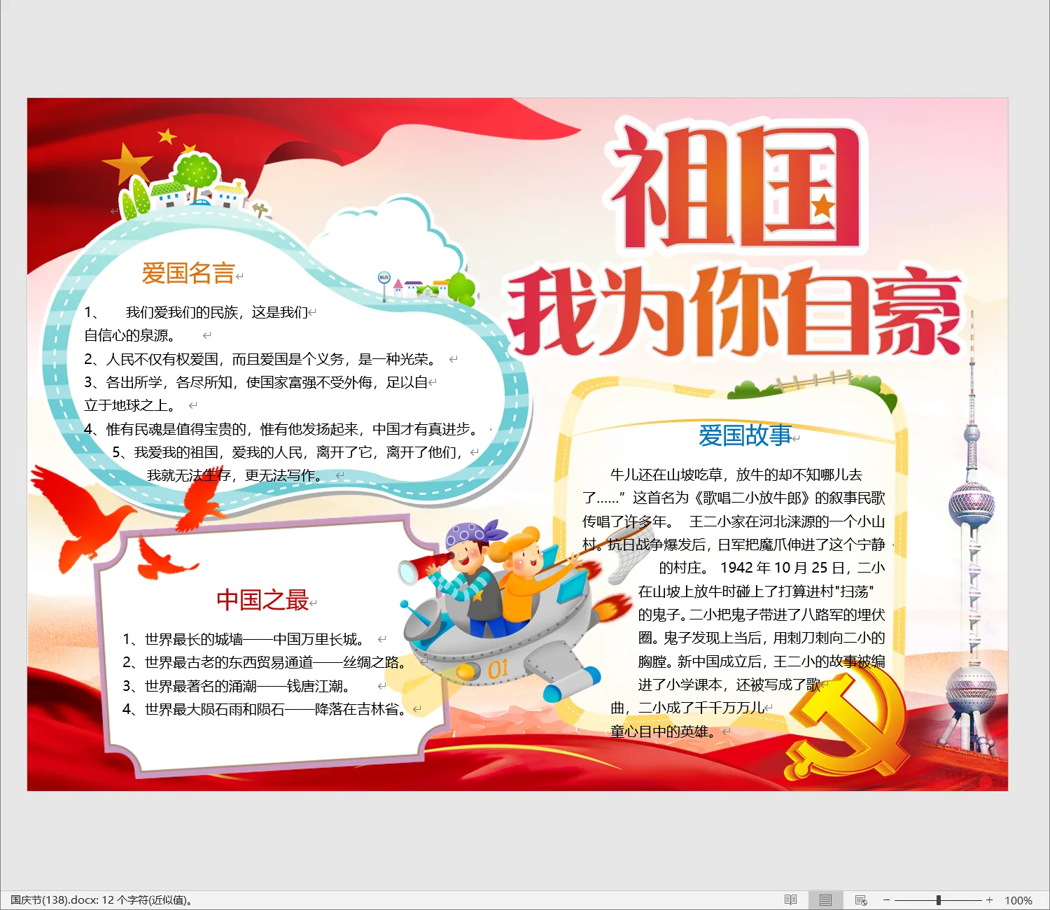 国庆节(138).webp