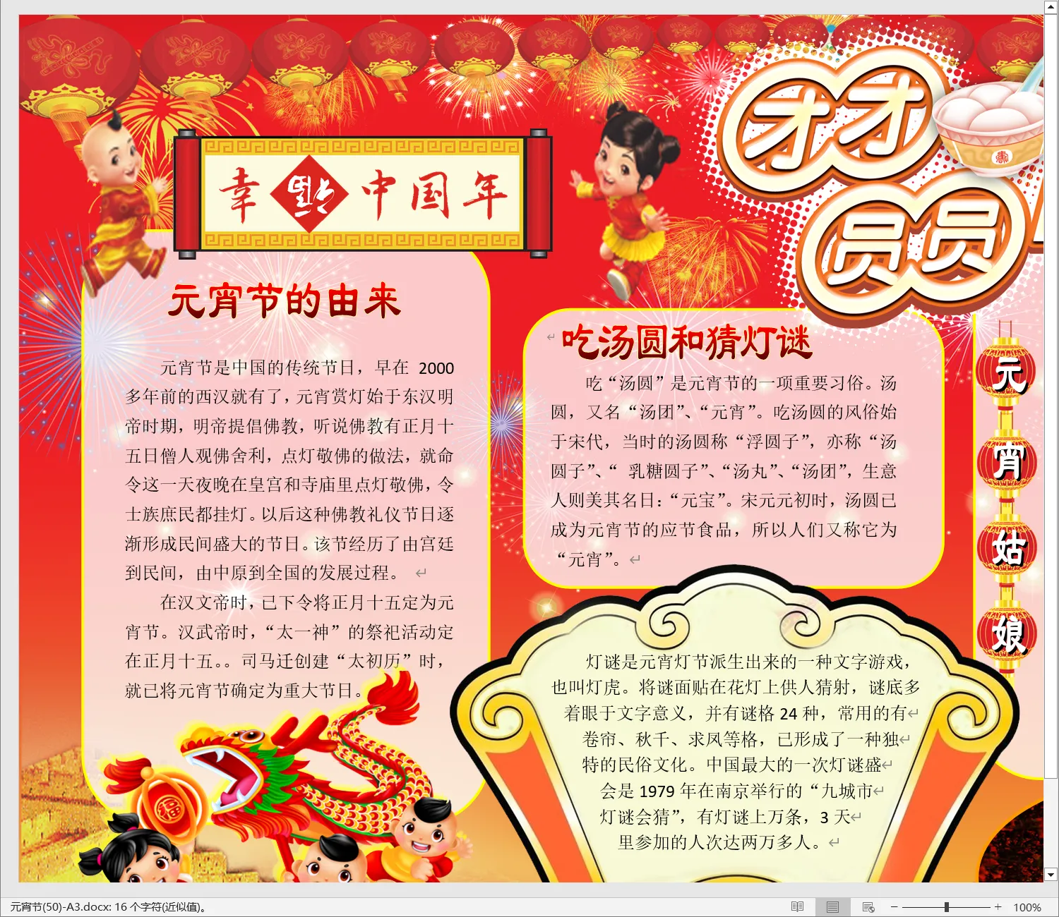 元宵节(50)-A3.webp