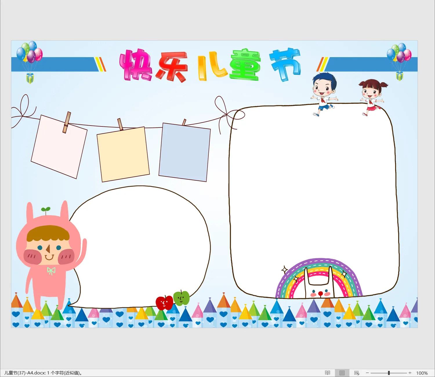 儿童节(37)-A4.webp