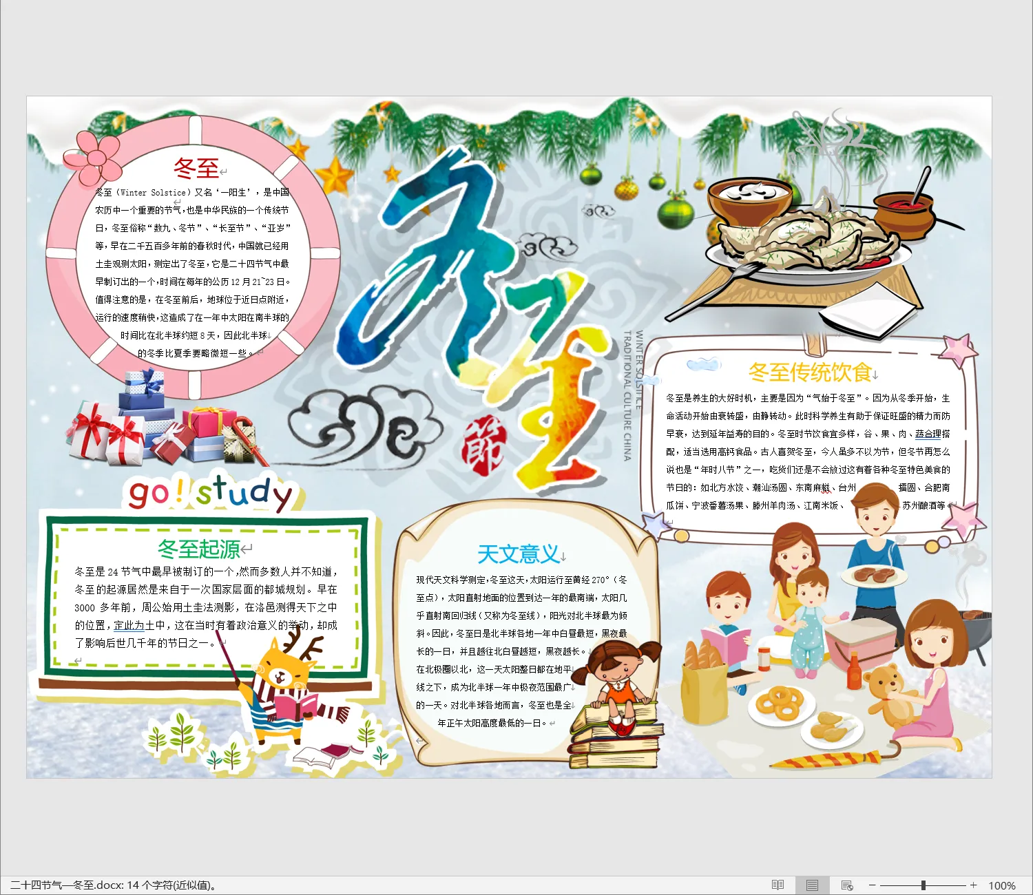 二十四节气—冬至.webp