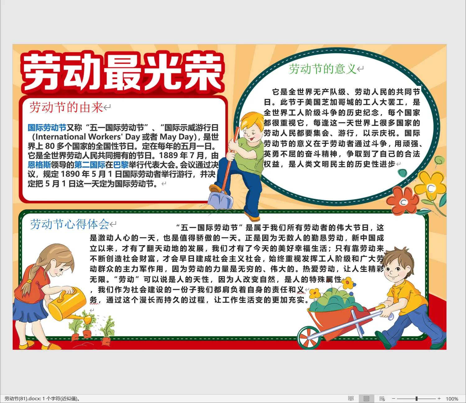 劳动节(81).webp