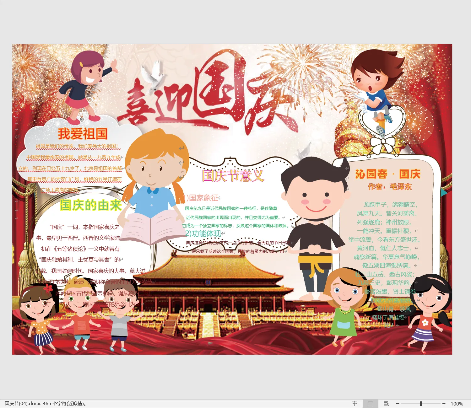 国庆节(04).webp