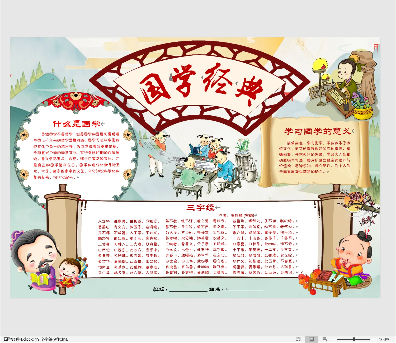 国学经典4.webp