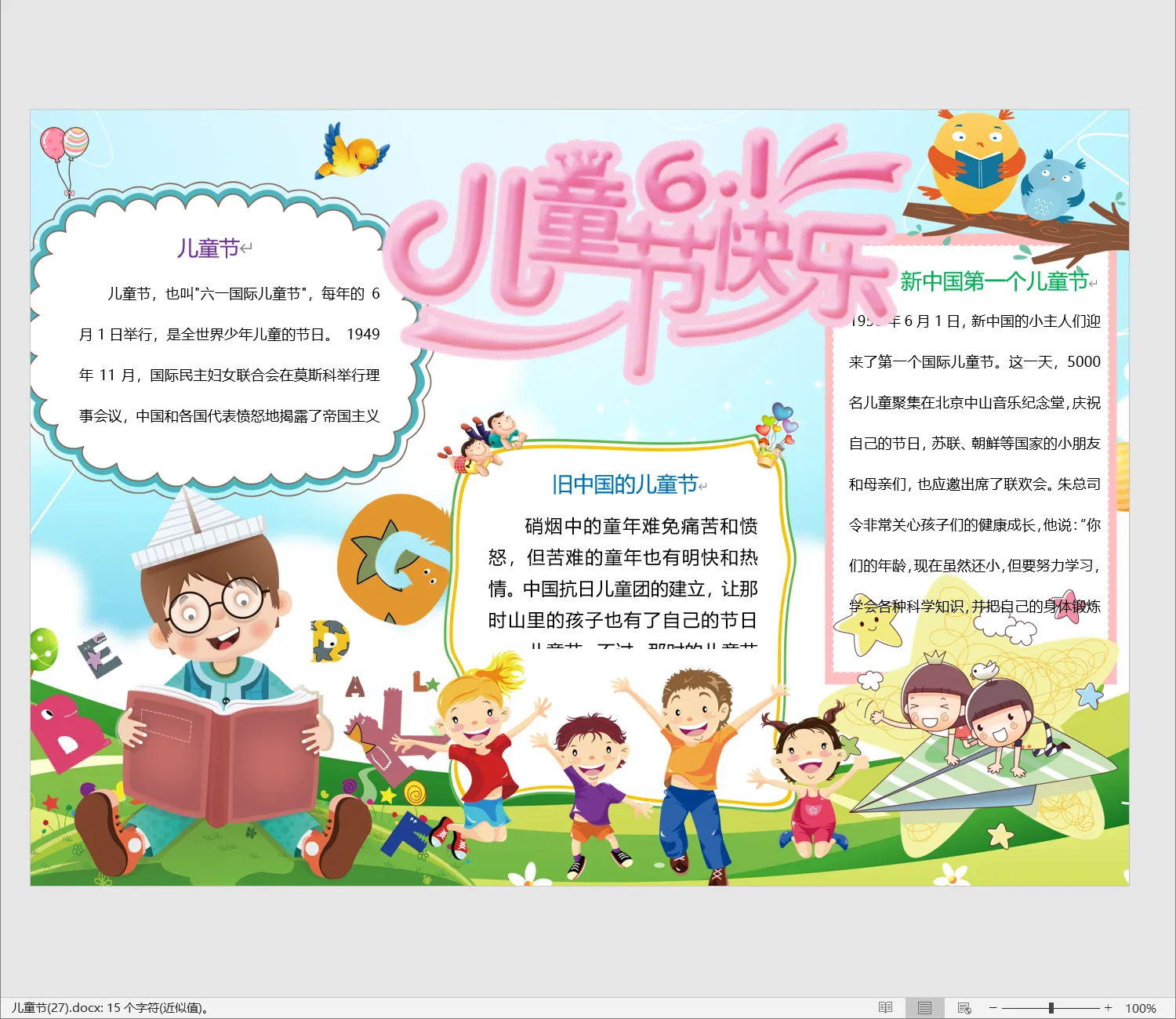 儿童节(27).webp