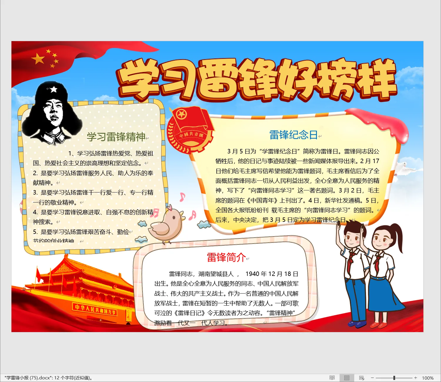学雷锋小报 (75).webp