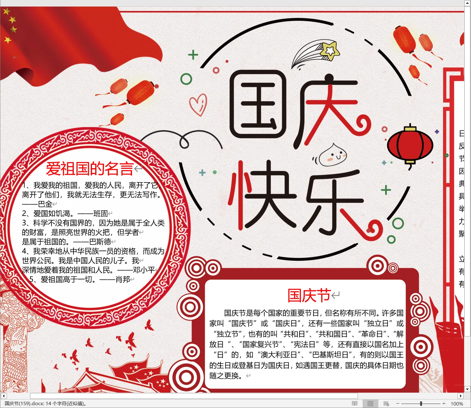 国庆节(159).webp