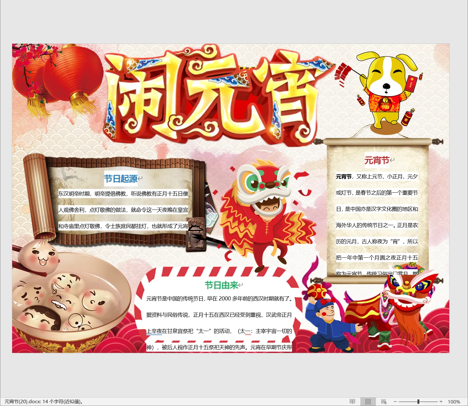 元宵节(20).webp