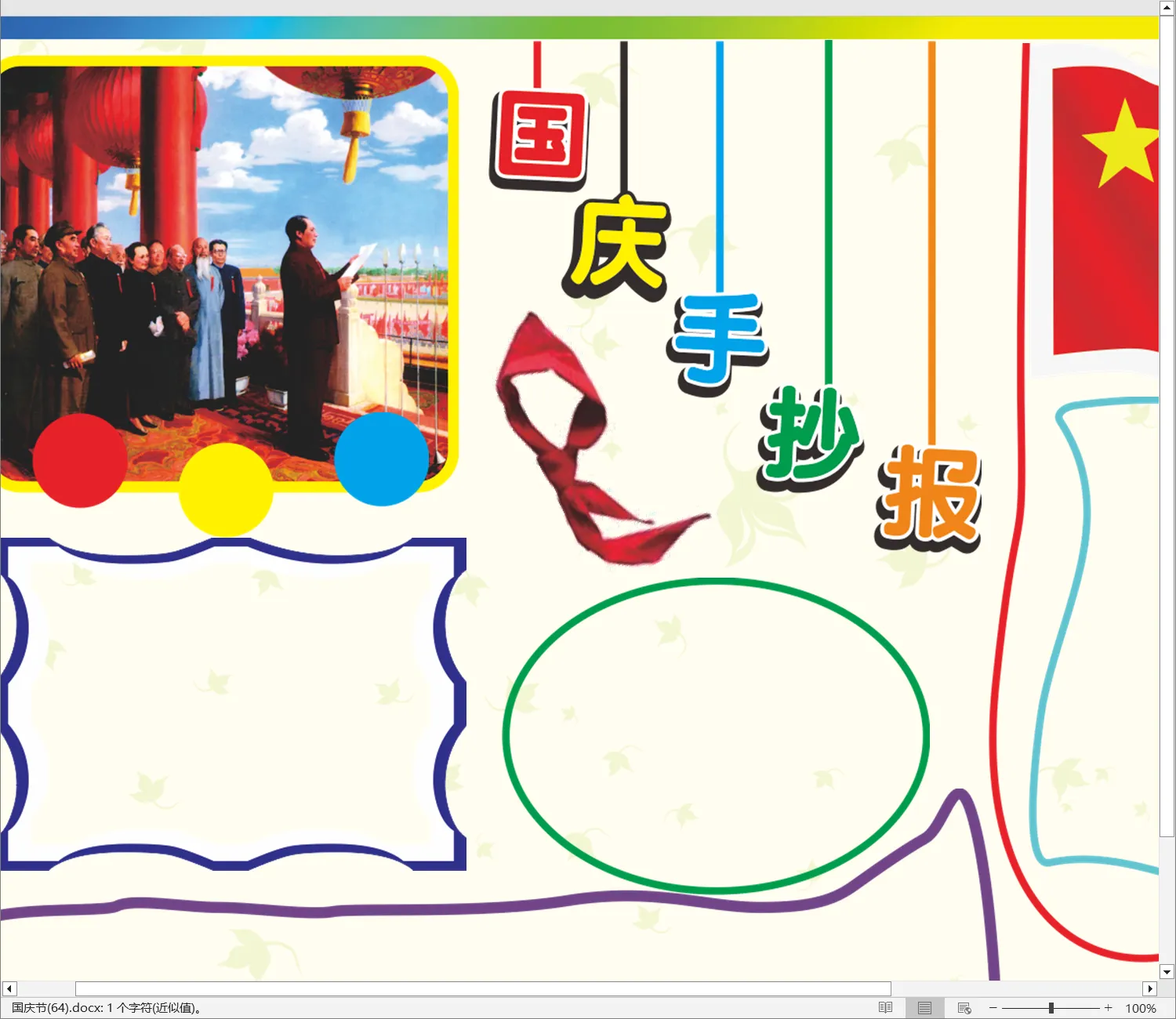 国庆节(64).webp