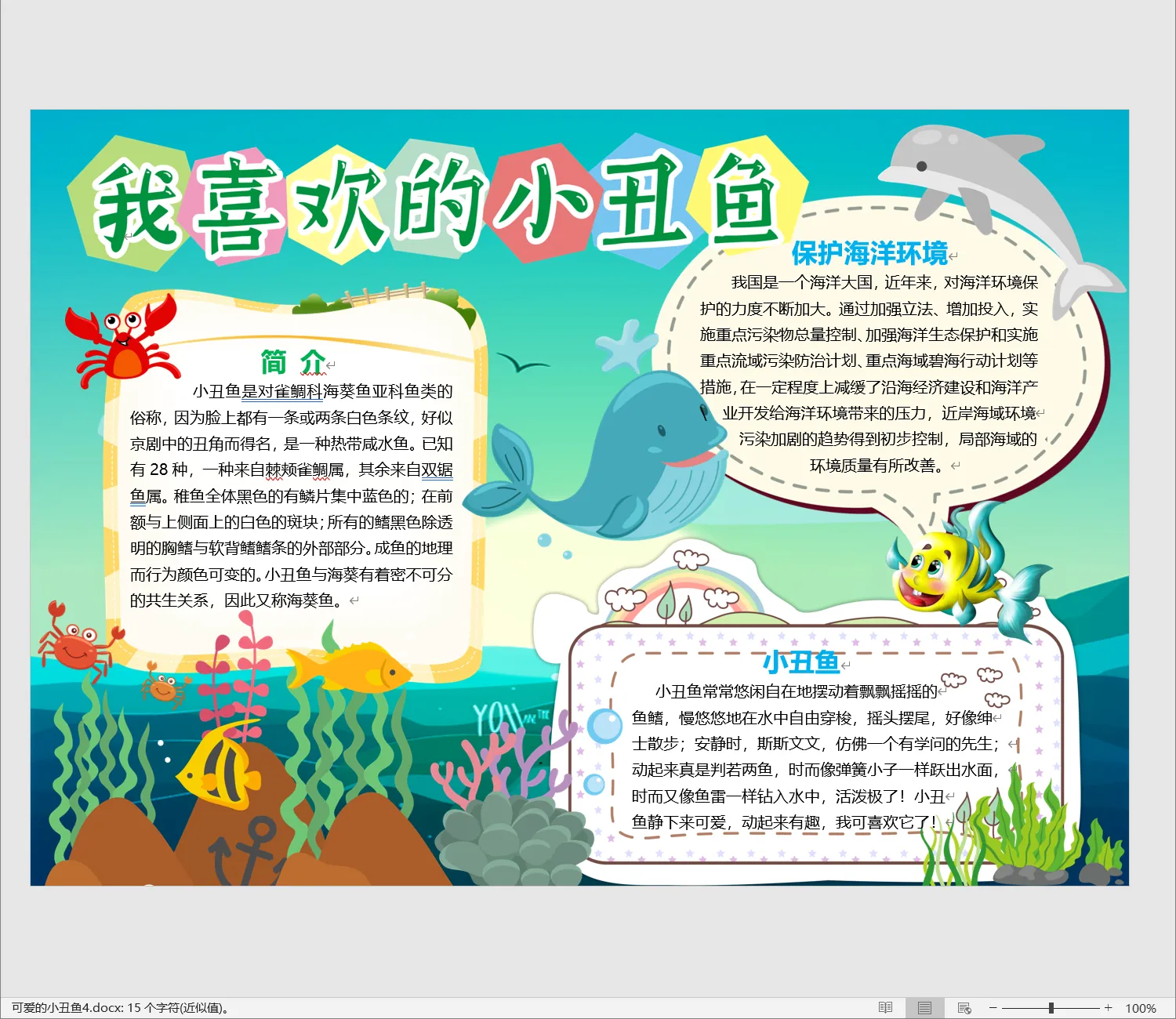 可爱的小丑鱼4.webp