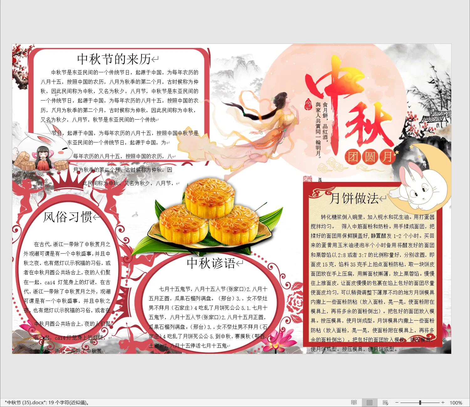 中秋节 (35).webp