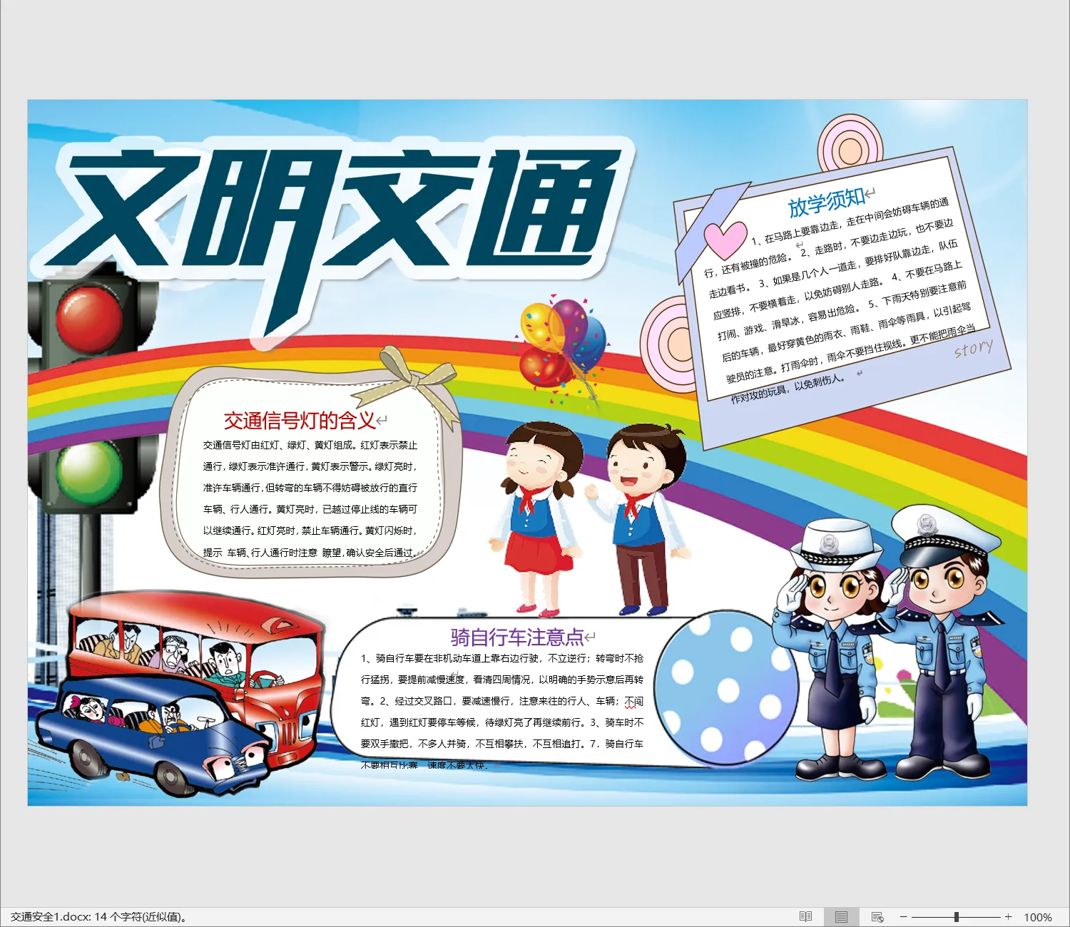 交通安全1.webp