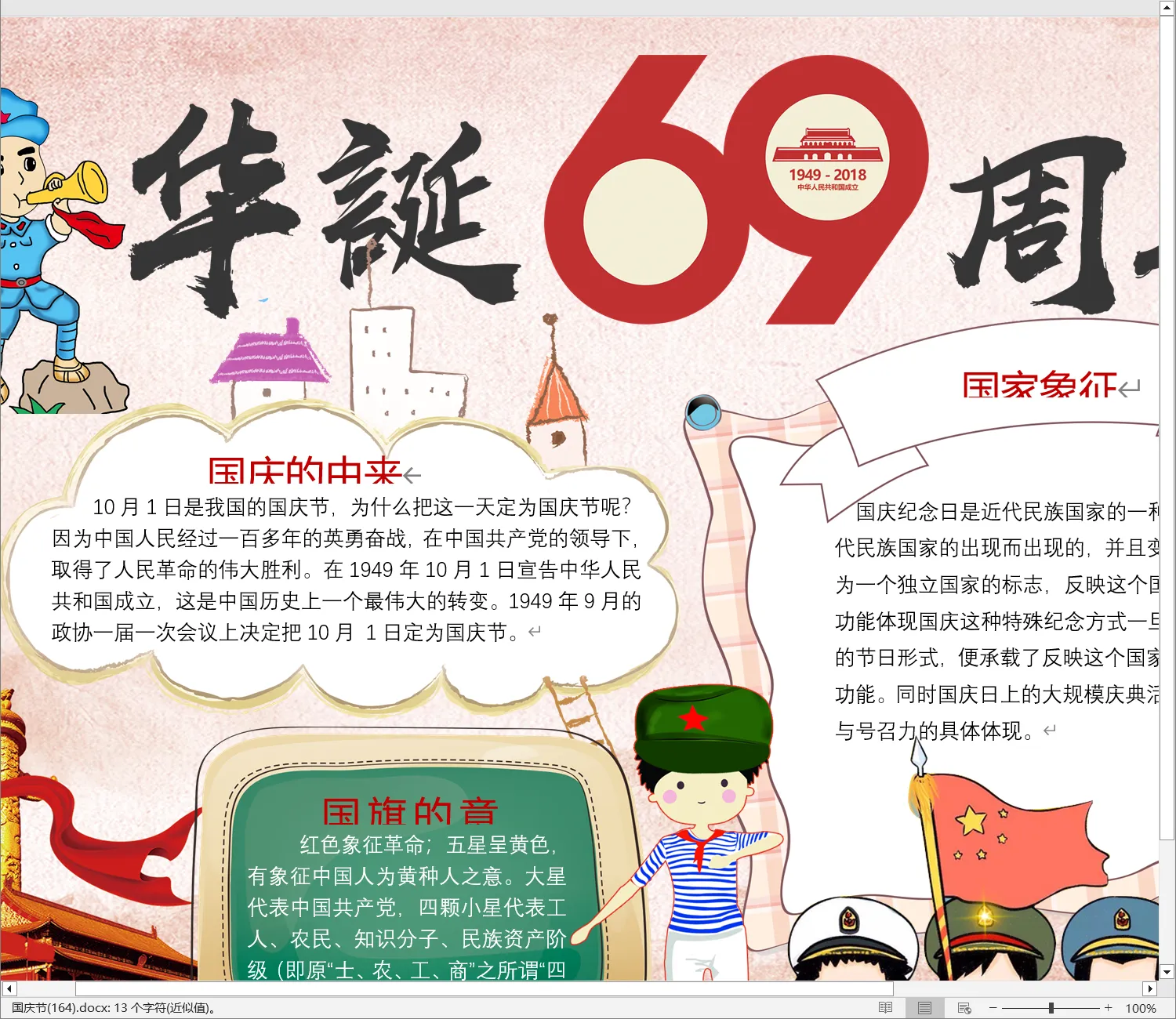 国庆节(164).webp