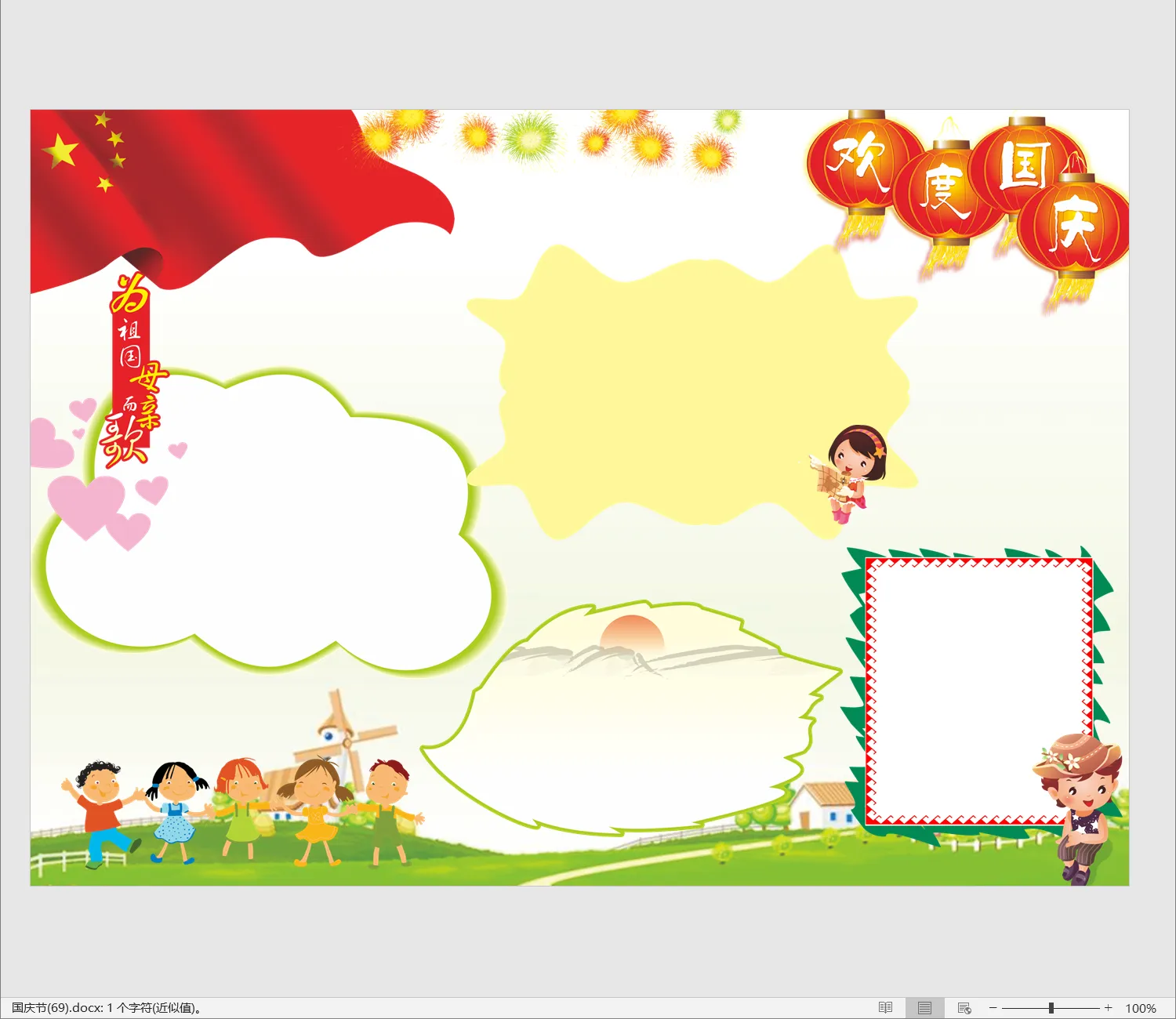 国庆节(69).webp