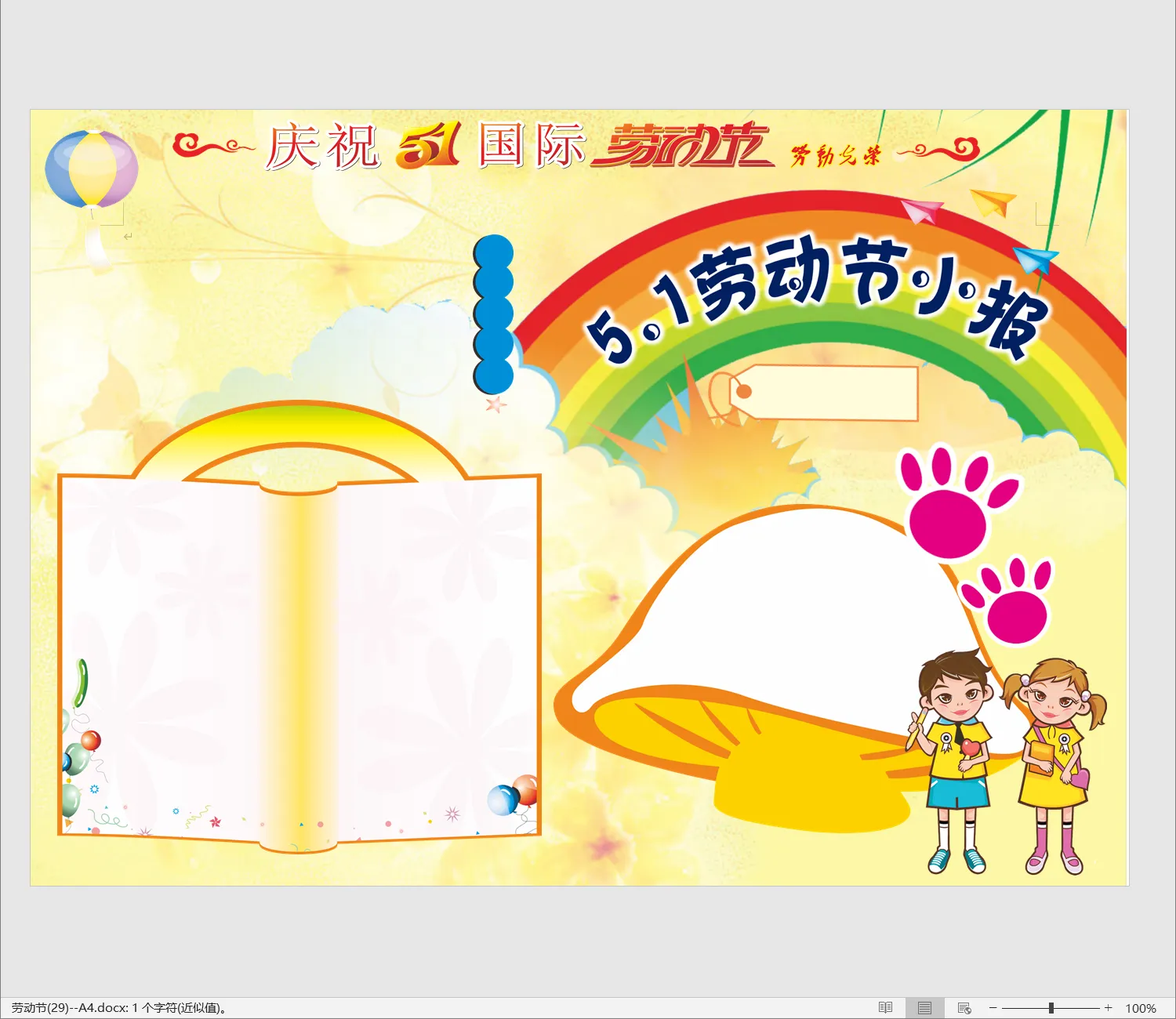 劳动节(29)--A4.webp