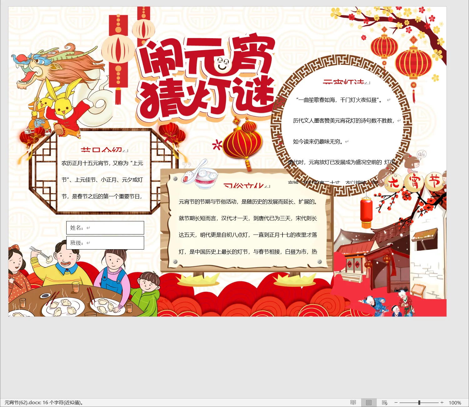 元宵节(62).webp