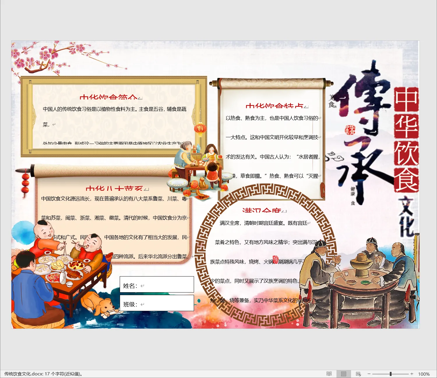 传统饮食文化.webp