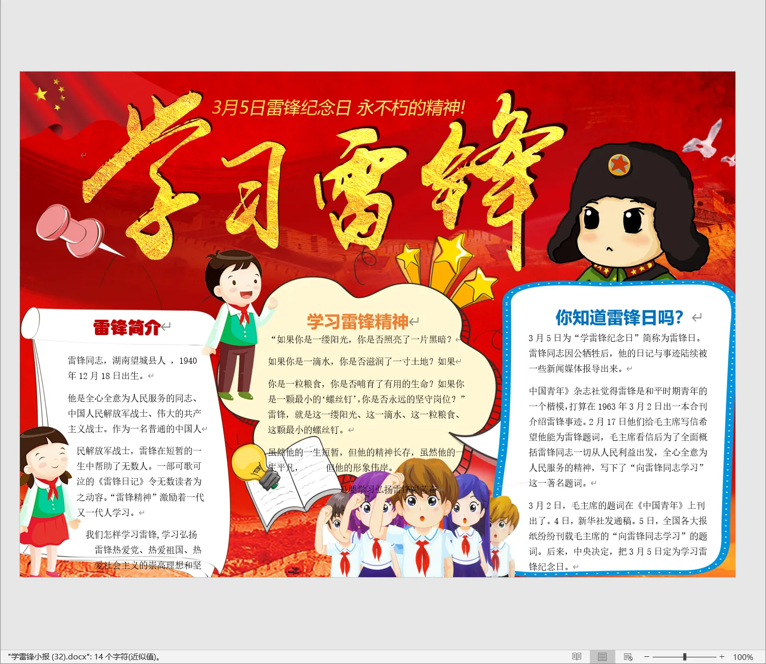 学雷锋小报 (32).webp
