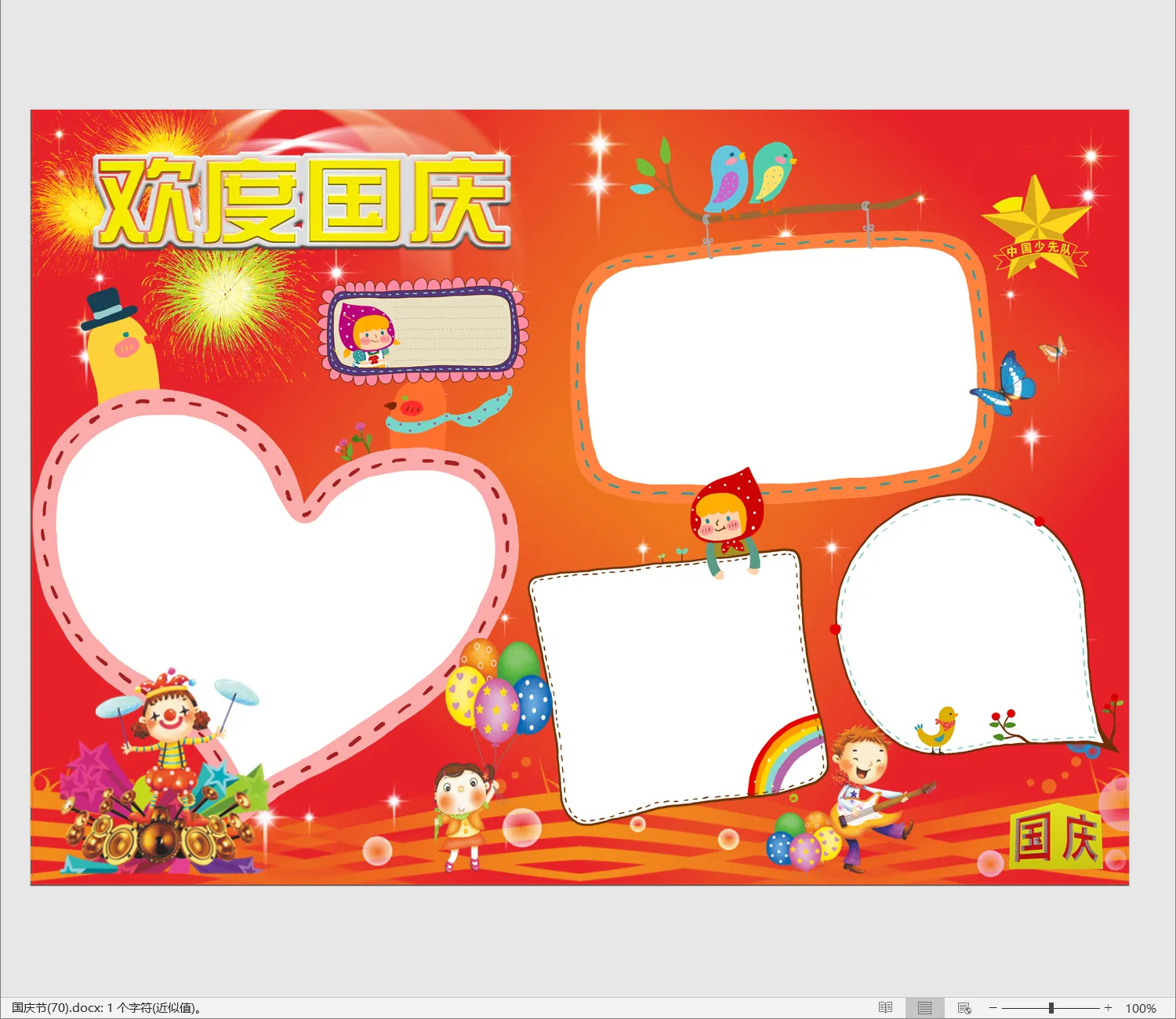 国庆节(70).webp