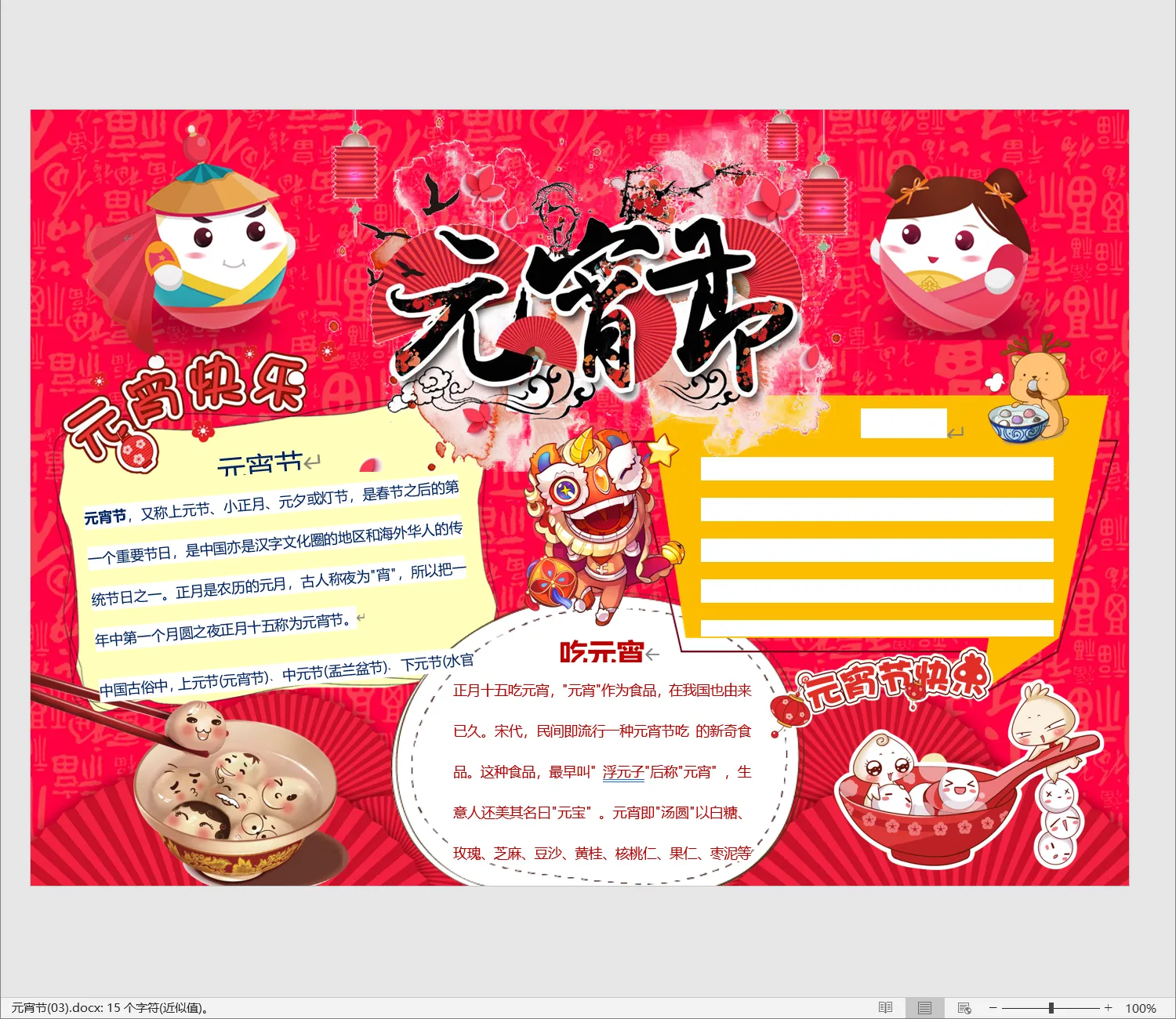 元宵节(03).webp